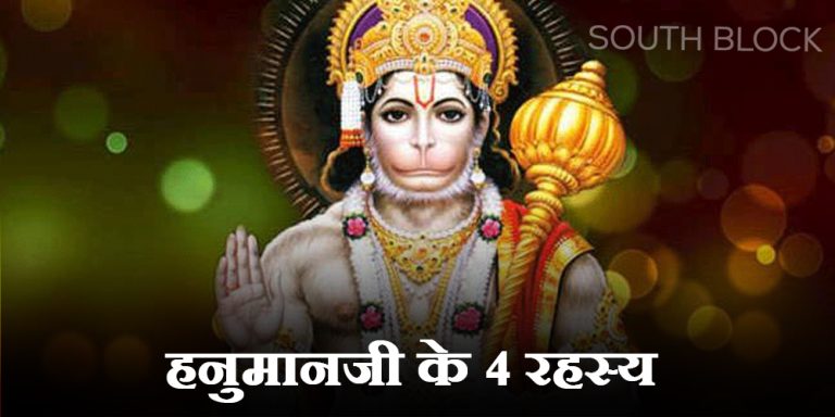 Hanuman Ji Rahasya