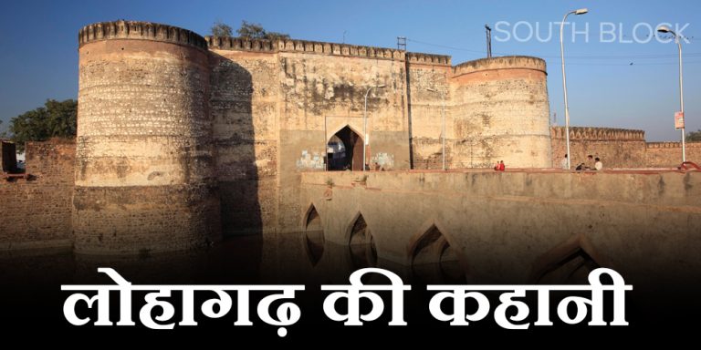 Lohagarh Fort History