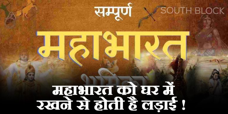 Mahabharat