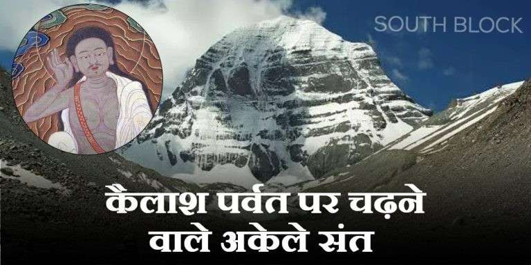 Milarepa on Kailash Parvat Story