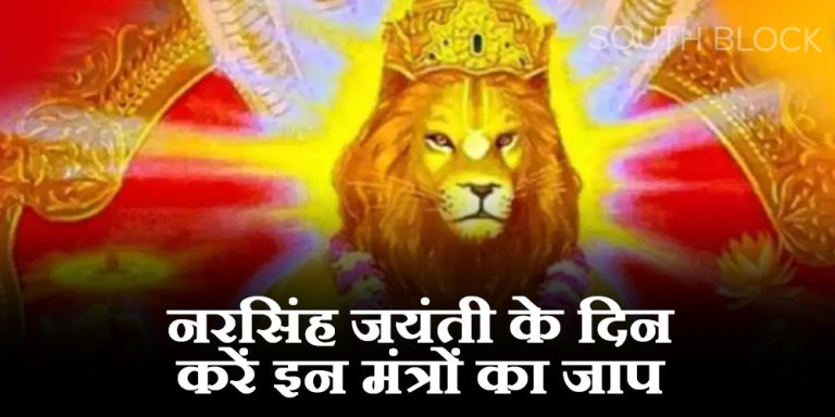 Narasimha Jayanti 2023