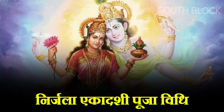 Nirjala Ekadashi 2023