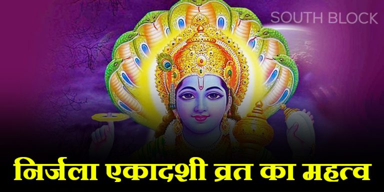 Nirjala Ekadashi 2023