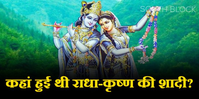 Radha-Krishna Story