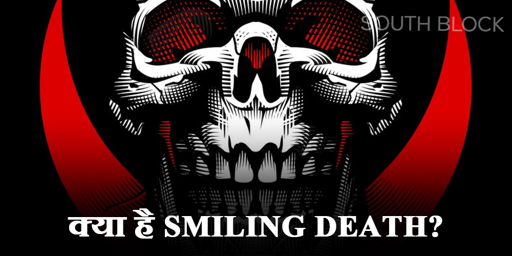  Smiling Death : मौत से पहले मुस्कुराने लगता है इंसान! जानिए कैसे होती है Smiling Death?