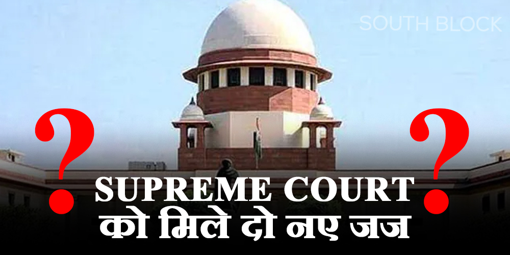 Supreme Court new judges