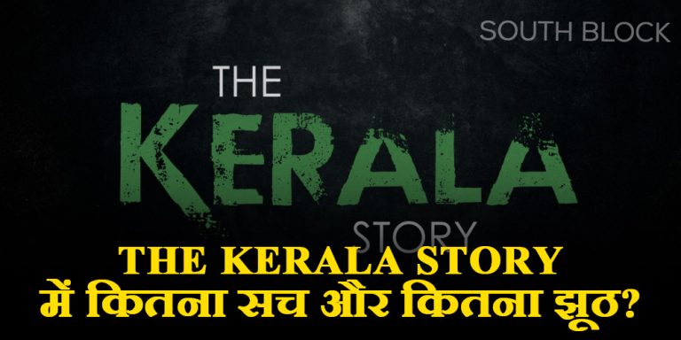 The Kerala Story