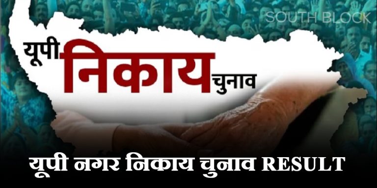 UP Nikay Chunav Result 2023