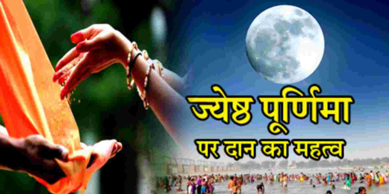 Jyeshtha Purnima 2023