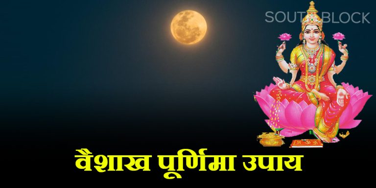 Vaishakh Purnima 2023