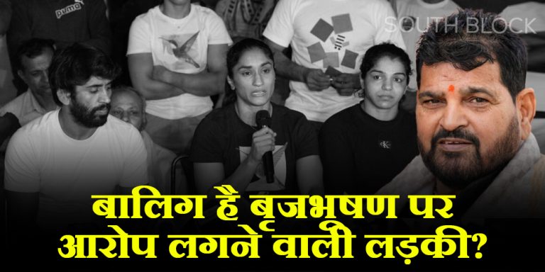 brij bhushan case