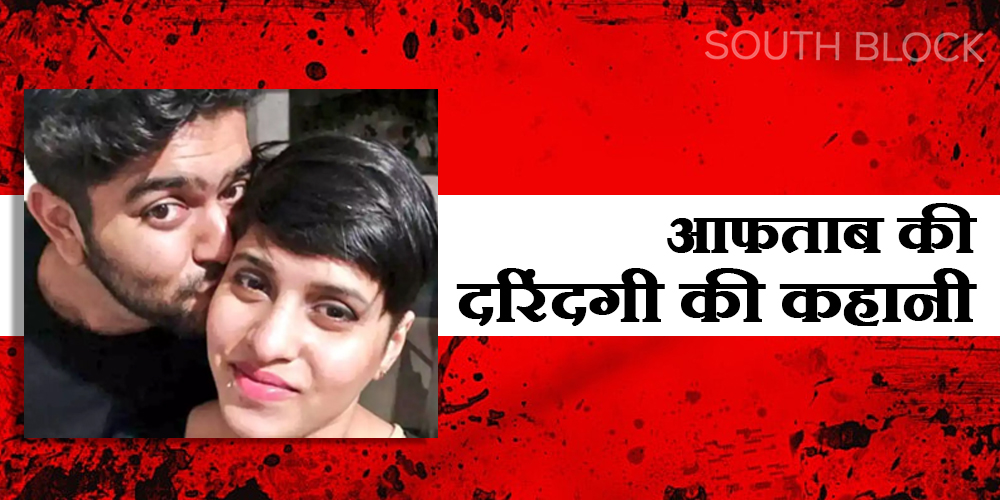  Shraddha Aftab Case: श्रद्धा वॉकर हत्याकांड की टाइमलाइन से जानें पूरी कहानी,  कैसे प्यार में किए अफताब ने 35 टुकड़े?