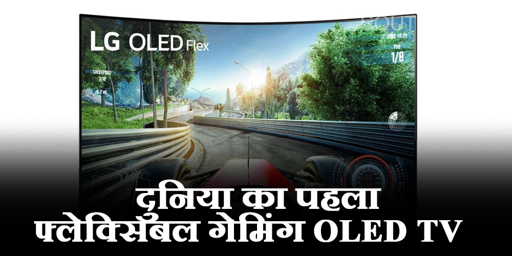  Best OLED TV for Gaming: LG ने लॉन्च किया धांसू टीवी, कीमत इतनी को चौंक जाएंगे आप