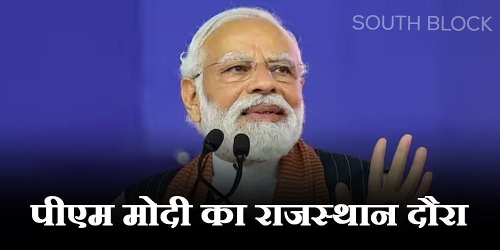  PM Modi in Rajasthan: 5500 करोड़ की सौगत लेकर राजस्थान आए प्रधानमंत्री मोदी, पिछले 8 महीने में ये है पांचवां दौरा