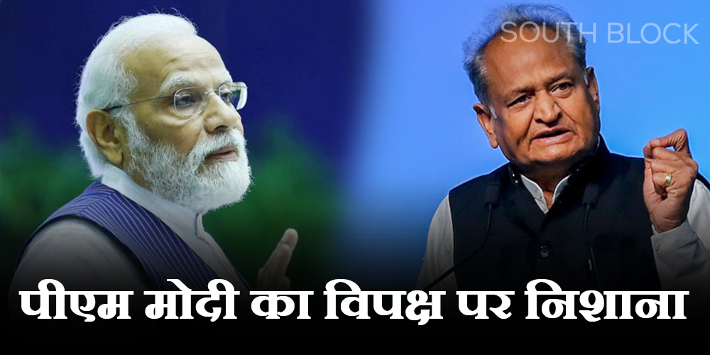  PM Modi in Rajasthan: ‘दोस्त’ बताकर पीएम मोदी और सीएम गहलोत ने कसा एक-दूसरे पर तंज, जानिए क्या कुछ कहा?