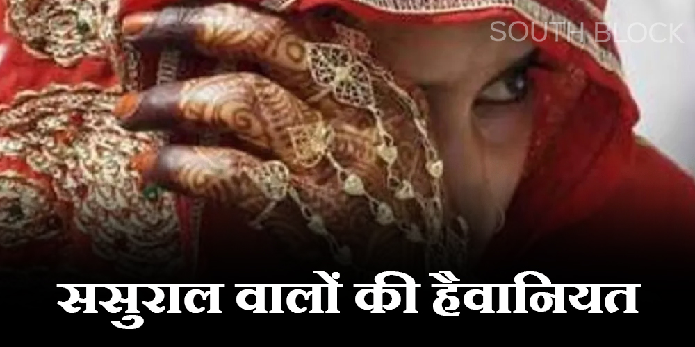 Dowry Harassment: