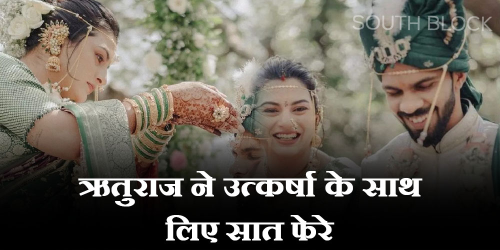 Ruturaj Gaikwad Marriage