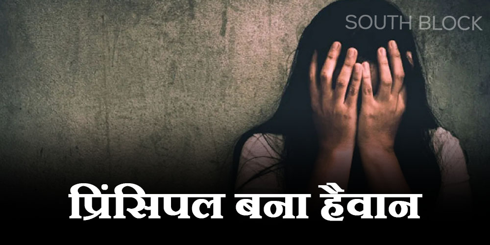Rajasthan Rape and Molestation news