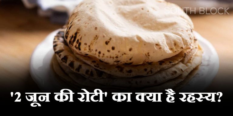 2 June ki Roti