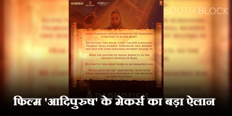 Adipurush