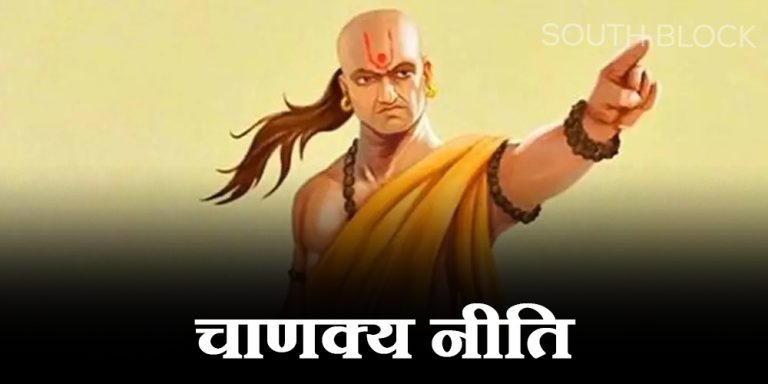 Chanakya Niti