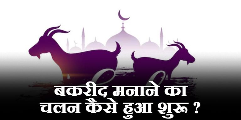 Eid-al-adha 2023