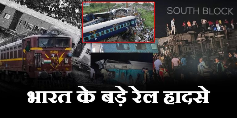India Biggest Train Accidents