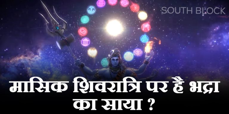 Ashadha Masik Shivratri 2023