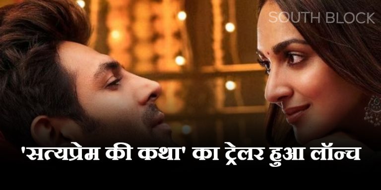 Satya Prem Ki Katha