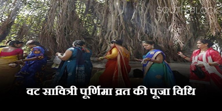 Vat Savitri Purnima Vrat 2023