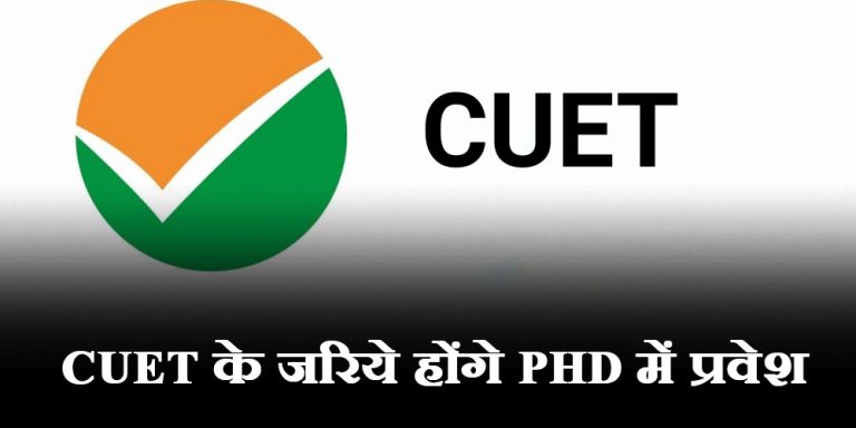 cuet phd admission