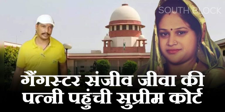 gangster sanjeev jeewa wife