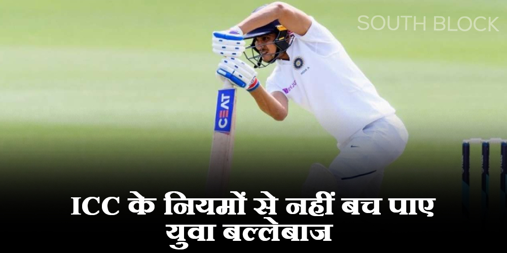  ICC के नियमों से नहीं बच पाए युवा बल्लेबाज, लगा डाला 115 प्रतिशत मैच फीस का फाइन