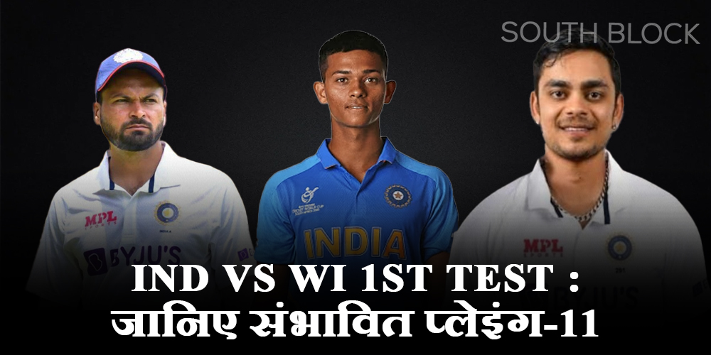 IND vs WI 1st Test: Playing 11