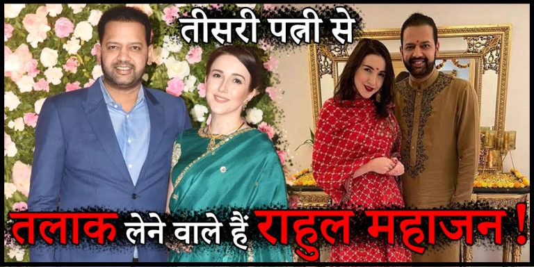 Rahul Mahajan Divorce