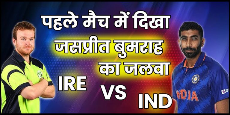 IND vs IRE 2023