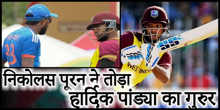 Nicholas Pooran vs Hardik Pandya