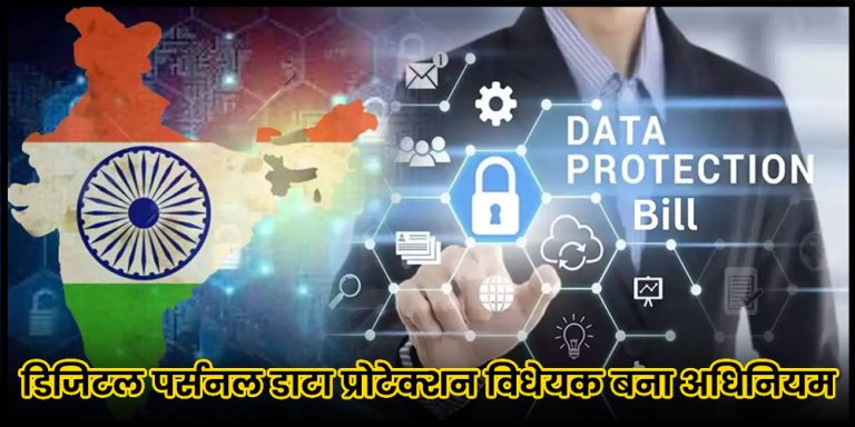 Digital Personal Data Protection Bill made Act