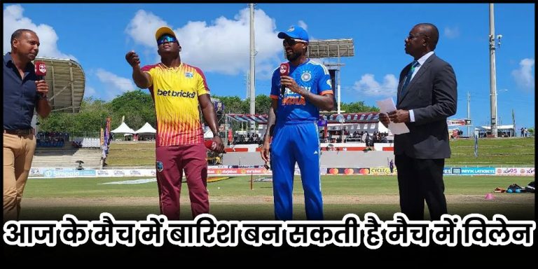 IND vs WI 4th T20 2023 Pitch Report
