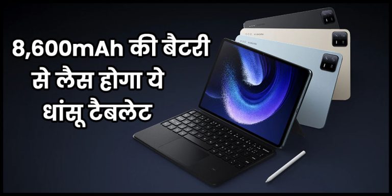 Xiaomi Pad 6 Max