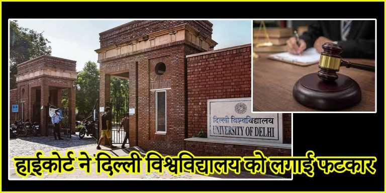 DU Law Admission Case