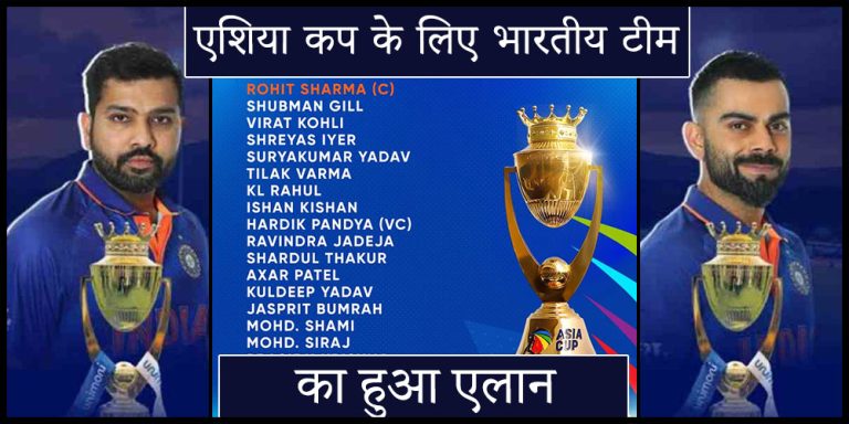 Asia Cup 2023 | Team India Squad