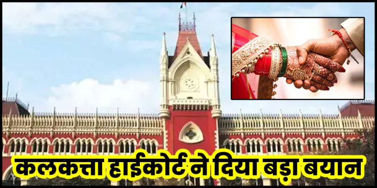 Calcutta High Court