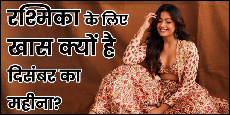Rashmika Mandanna