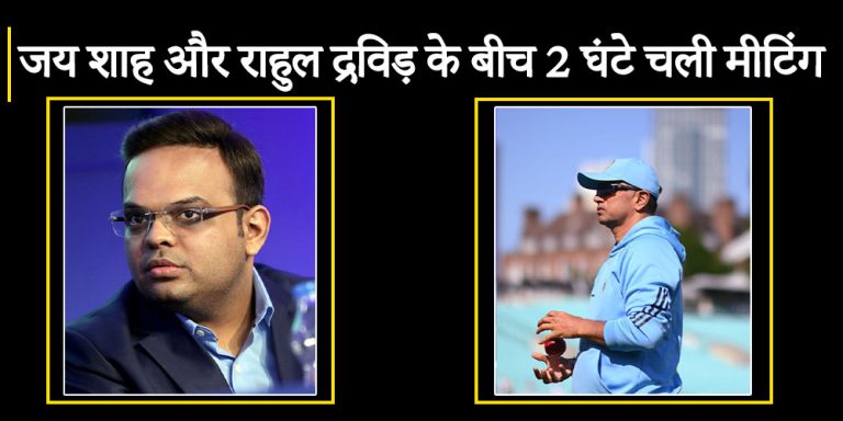 Jay Shah and Rahul Dravid meeting