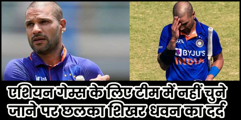 Asian Games | Sikhar Dhawan