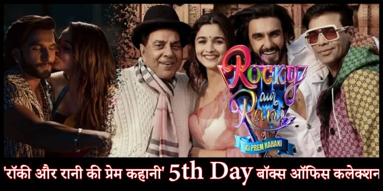 Rocky Aur Rani Ki Prem Kahani