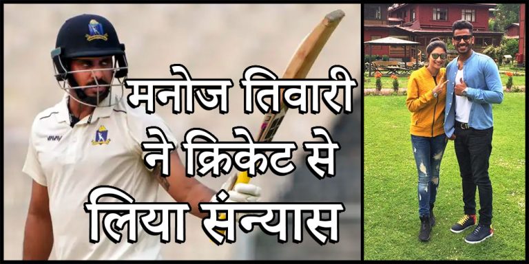 Manoj Tiwary Retirement