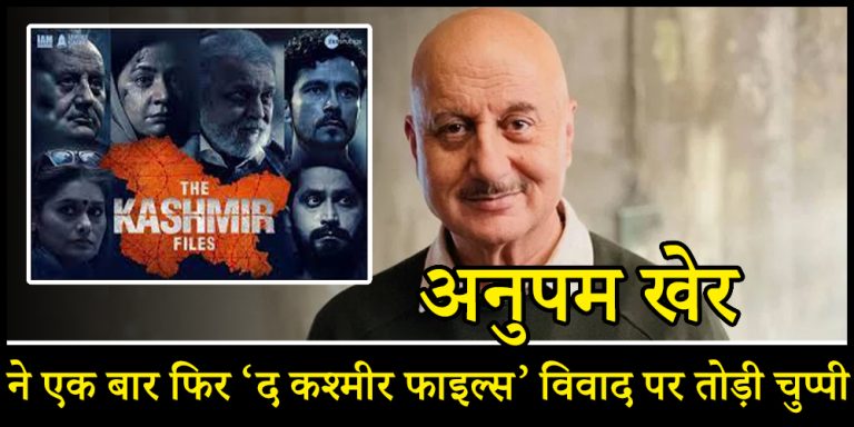 Anupam Kher