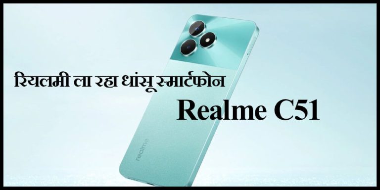Realme C51